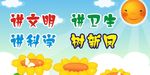 幼儿园 学校 卡通 背景 标语