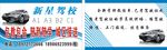 驾校名片新星驾校