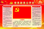 党员权利义务