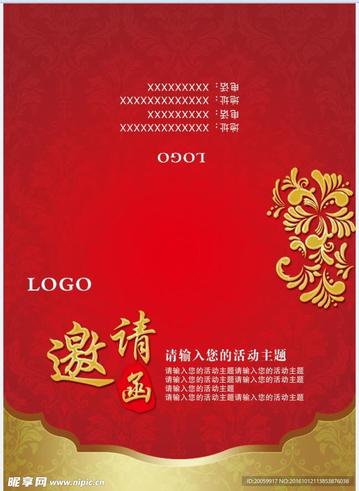 邀请函