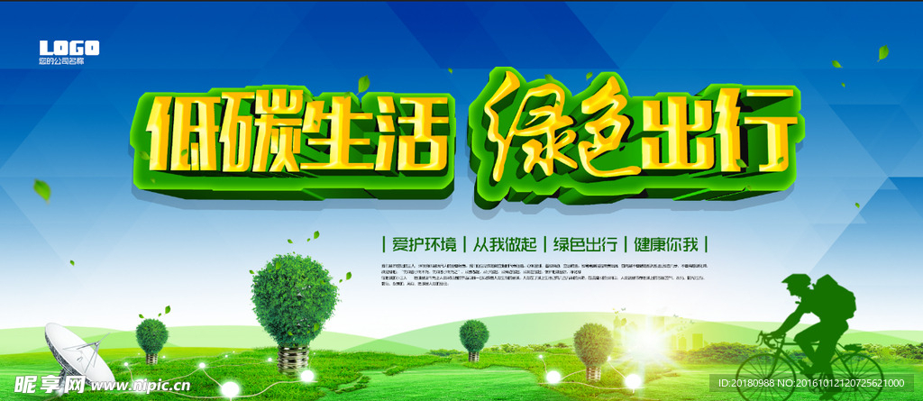绿色出行