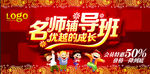名师辅导班