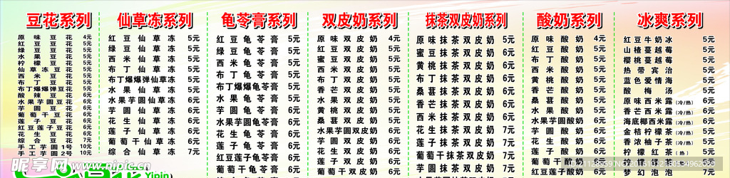 价格表
