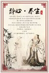 静心养生