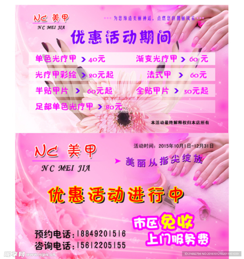 美甲宣传卡片名片