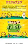 辅导班单页