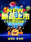 新品上市