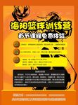 篮球海报