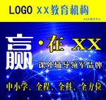 课外辅导班