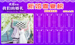结婚喜宴榜