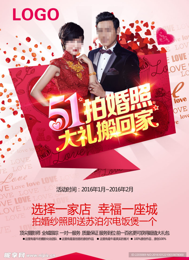 拍婚照