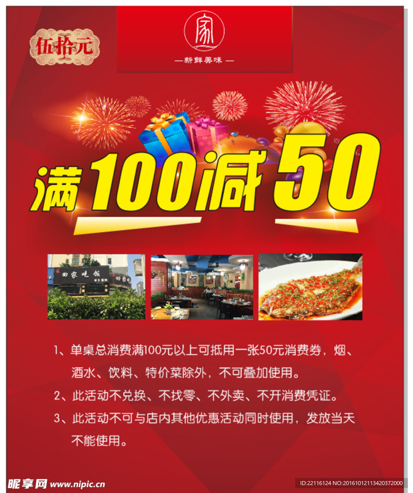 满减广告 餐饮代金广告 喜庆