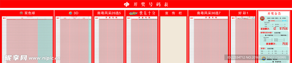 中国福利彩票