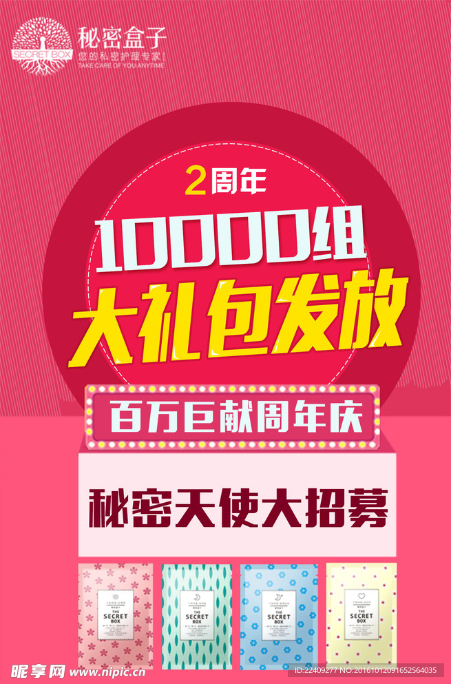 大礼包海报