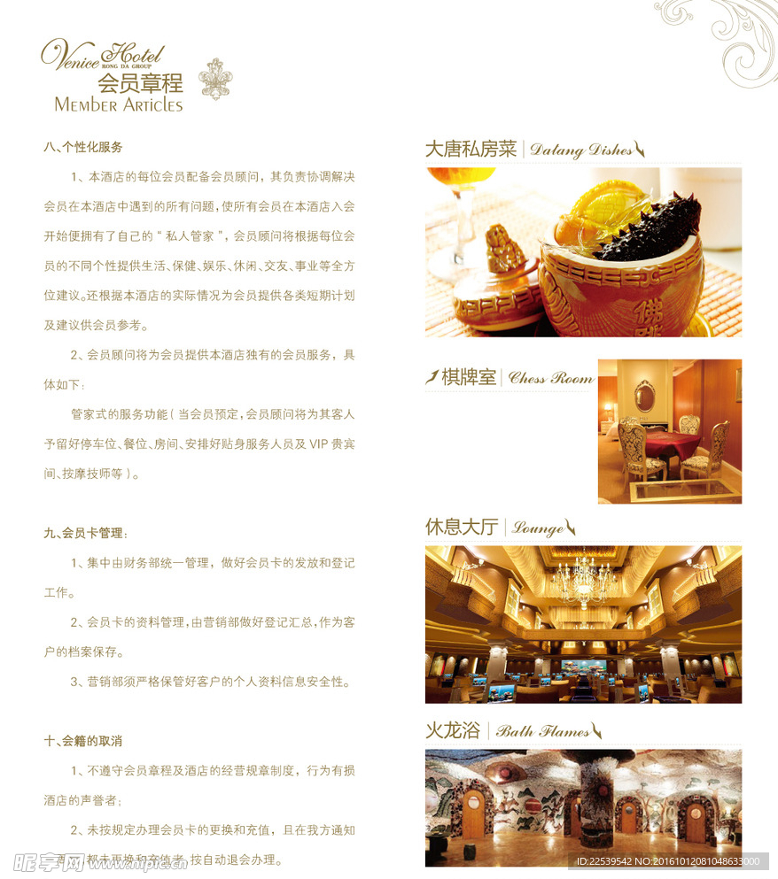 贵宾卡手册