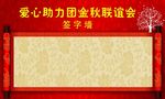 签字墙