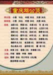 重庆鸡公煲菜单