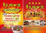 重庆鸡公煲宣传单