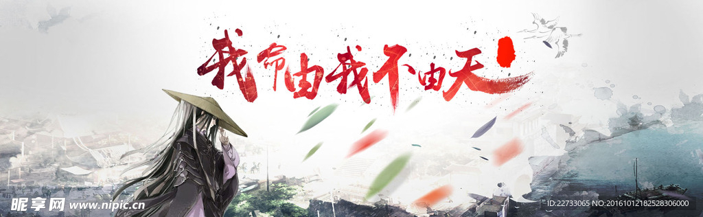 古风游戏仙侠海报背景