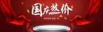 国庆节狂欢背景