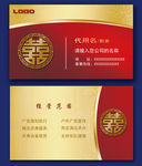 婚庆名片 红色名片