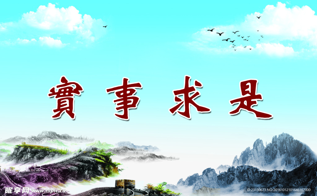 中国风长城挂画PSD