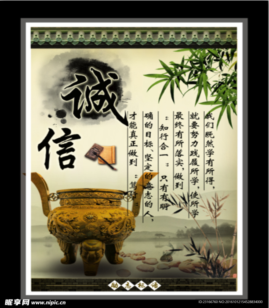 励志标语  诚信