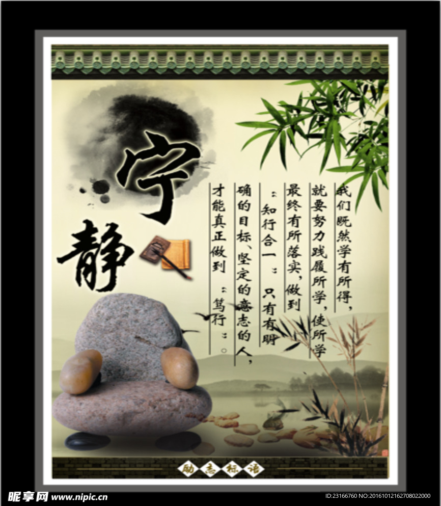 励志标语  宁静