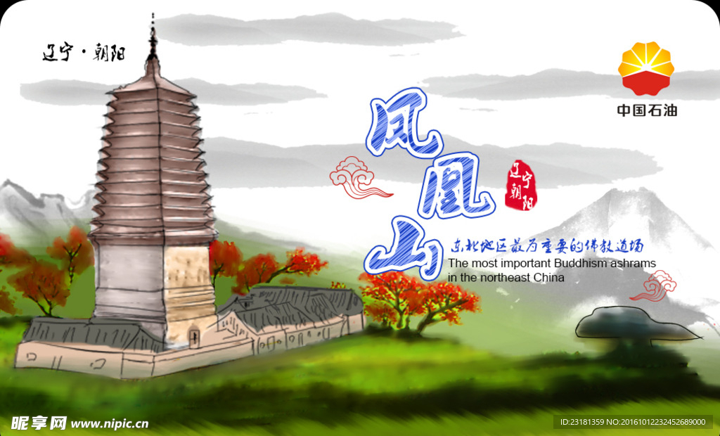 原创手绘景区卡片