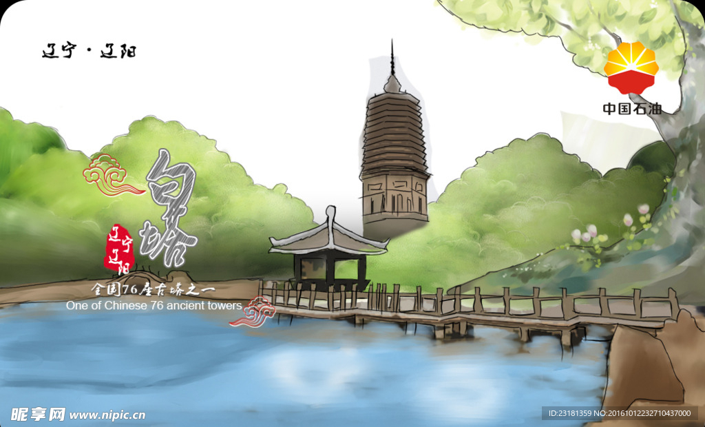 原创手绘景区卡片