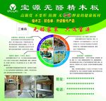 宝源精木板邀请函