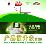 宝源产品推介会
