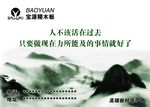 宝源 励志标语