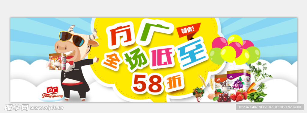 全场低至58折淘宝海报设计