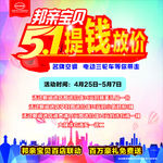 五一提钱放价