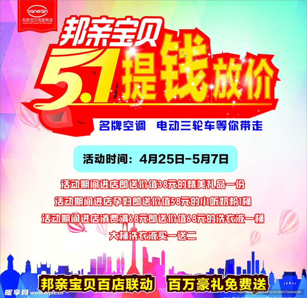 五一提钱放价