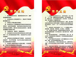 党员义务党员权利（党员之家）