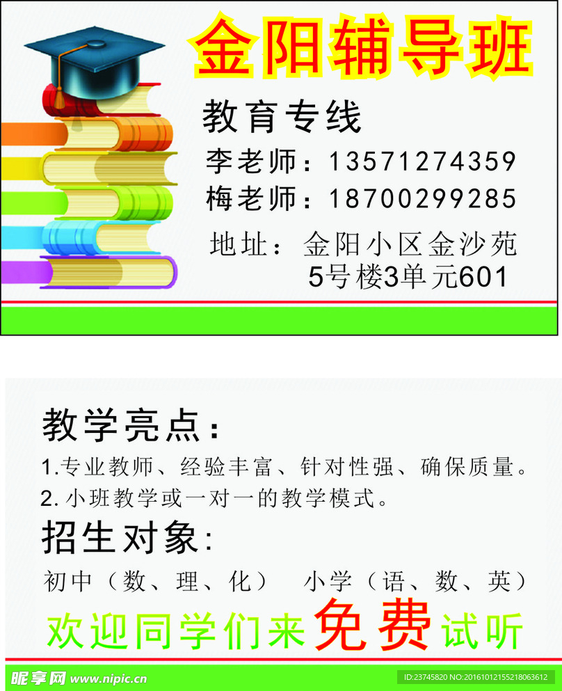 辅导班