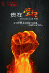 创意 企业文化 励志 震撼