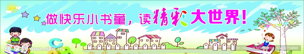 图书室标语