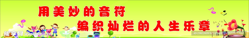 音乐室文化展板