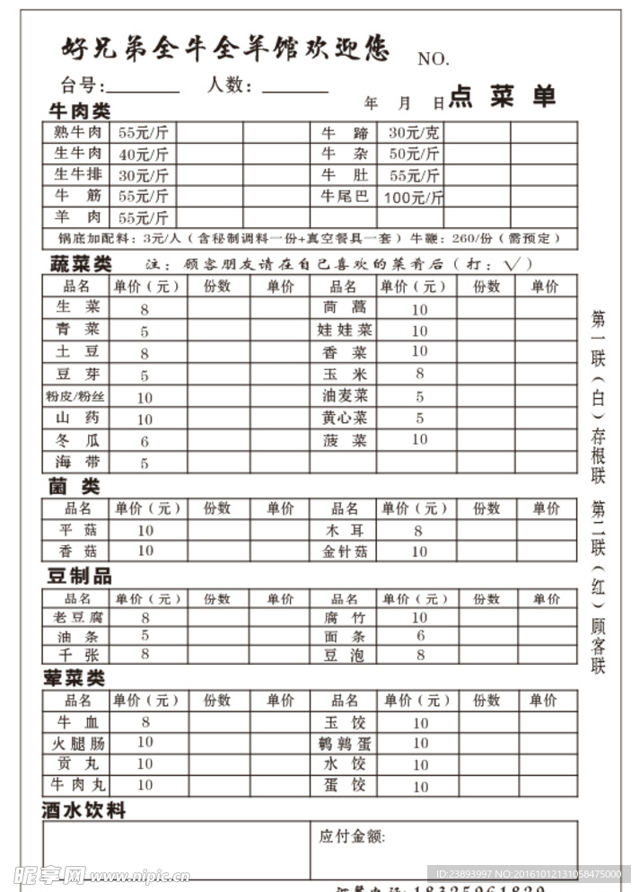 牛肉馆点菜单