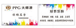 油漆名片  大师漆名片