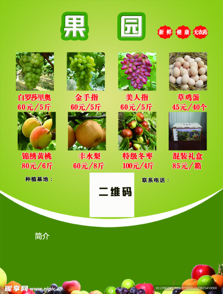 水果海报