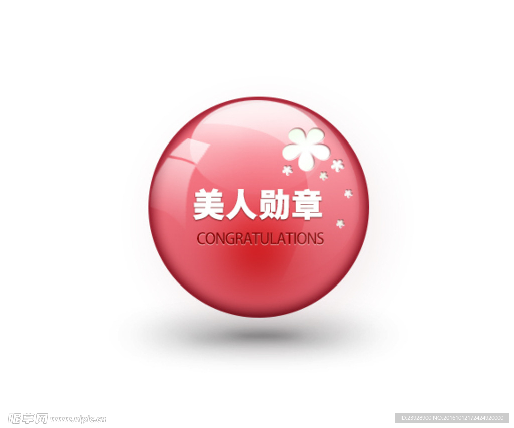 美人勋章