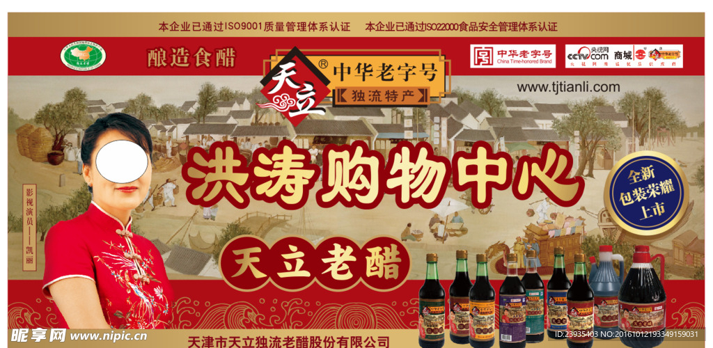 天立老醋 独流老醋 老醋广告