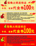 现金券