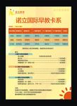 诺立国际早教卡