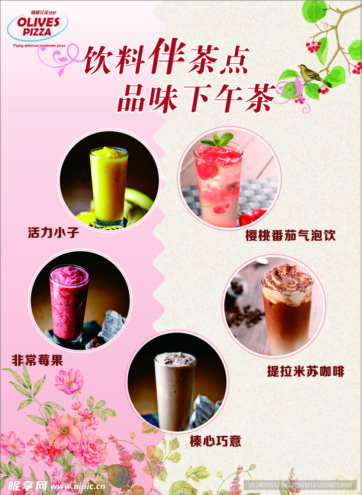 饮品
