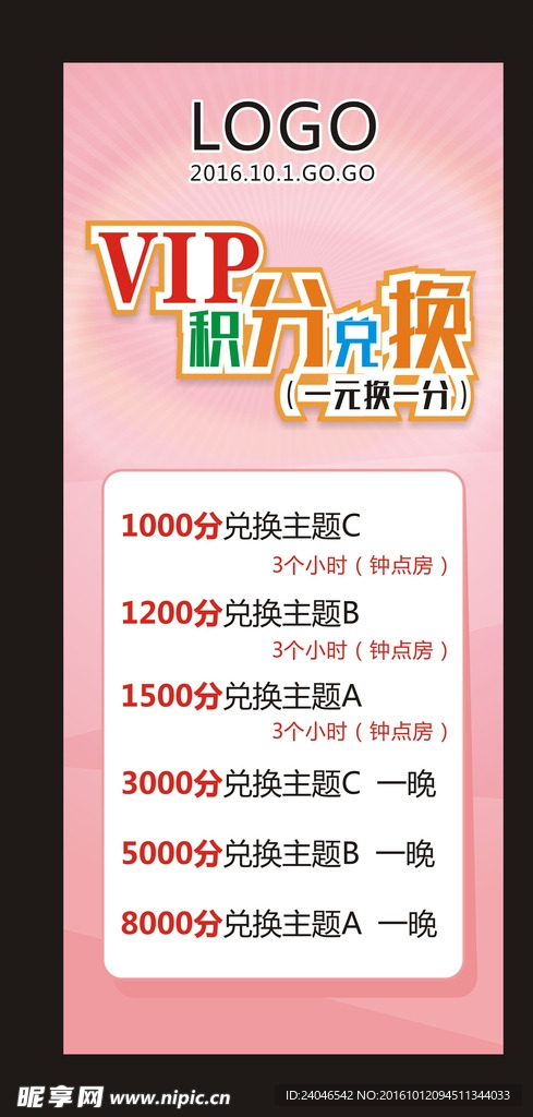 积分海报